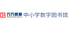 万方数据中小学数字图书馆logo,万方数据中小学数字图书馆标识