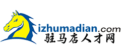 驻马店人才网