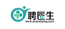 聘医生