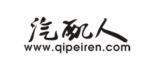汽配人