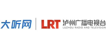 大听网（泸州市广播电视台）