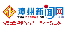 漳州新闻网