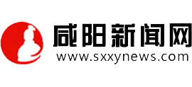 咸阳新闻网