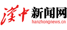 汉中新闻网