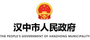 陕西省汉中市人民政府