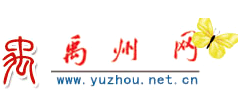 禹州网