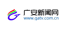 广安新闻网