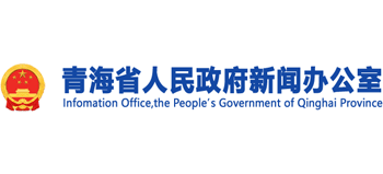 青海省人民政府新闻办公室logo,青海省人民政府新闻办公室标识