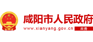 陕西省咸阳市人民政府