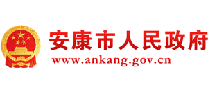 陕西省安康市人民政府