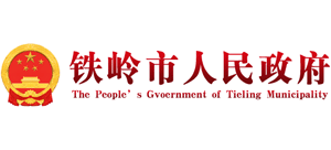 辽宁省铁岭市人民政府