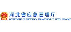 河北省应急管理厅logo,河北省应急管理厅标识