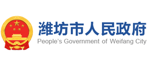 山东省潍坊市人民政府logo,山东省潍坊市人民政府标识