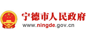 福建省宁德市人民政府logo,福建省宁德市人民政府标识