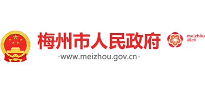 广东省梅州市人民政府