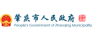 广东省肇庆市人民政府