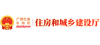 广西壮族自治区住房和城乡建设厅logo,广西壮族自治区住房和城乡建设厅标识