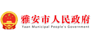 四川省雅安市人民政府