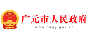 四川省广元市人民政府