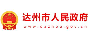 四川省达州市人民政府