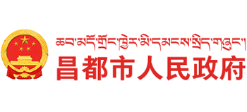 西藏自治区昌都市人民政府logo,西藏自治区昌都市人民政府标识