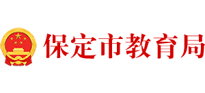 河北省保定市教育局logo,河北省保定市教育局标识