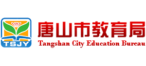 河北省唐山市教育局logo,河北省唐山市教育局标识