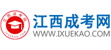 江西成考网