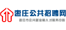 枣庄人才网