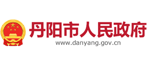江苏省丹阳市人民政府logo,江苏省丹阳市人民政府标识