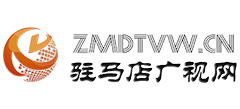 驻马店广视网