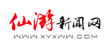 仙游新闻网