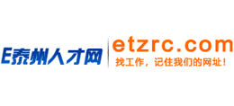 e泰州人才网