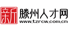 山东新滕州人才网logo,山东新滕州人才网标识