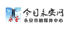 今日永安网logo,今日永安网标识