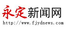 永定新闻网