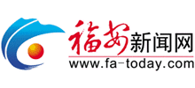 福安新闻网