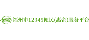 福州市12345政务服务便民热线logo,福州市12345政务服务便民热线标识