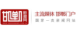 邯郸新闻网logo,邯郸新闻网标识