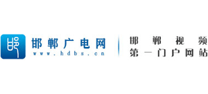 邯郸广播电视台（邯郸广电网）logo,邯郸广播电视台（邯郸广电网）标识