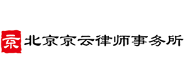 京云拆迁律师网