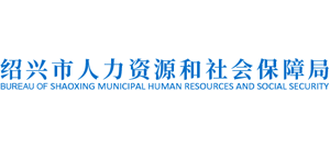 浙江省绍兴市人力资源和社会保障局logo,浙江省绍兴市人力资源和社会保障局标识
