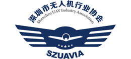 深圳市无人机行业协会（szuav）