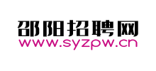 邵阳招聘网