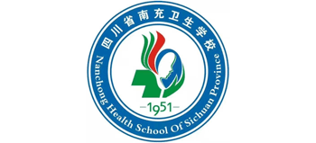 四川省南充卫生学校
