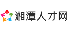 湘潭人才网