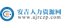 浙江安吉人力资源网logo,浙江安吉人力资源网标识