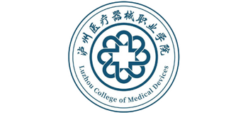 泸州医疗器械职业学院