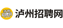 泸州招聘网