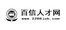 永州百信人才网